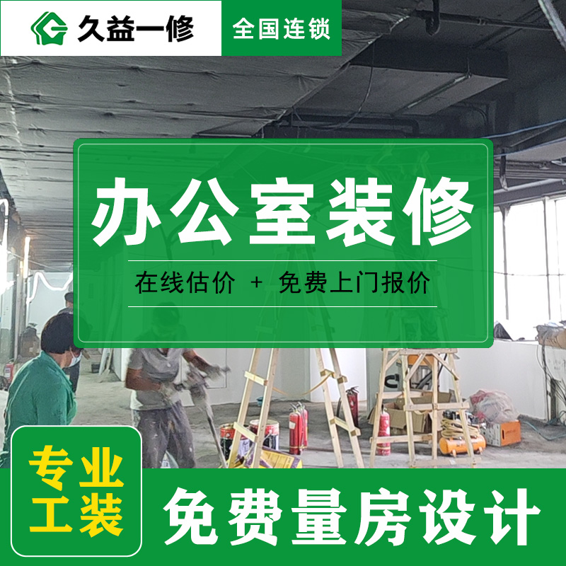 久益一修墻面翻新收費(fèi)貴不貴，服務(wù)口碑好不好？(圖1)