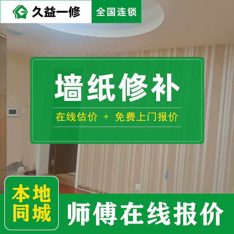 久益一修舊房翻新服務(wù)怎么樣，比起同行貴不貴？(圖5)