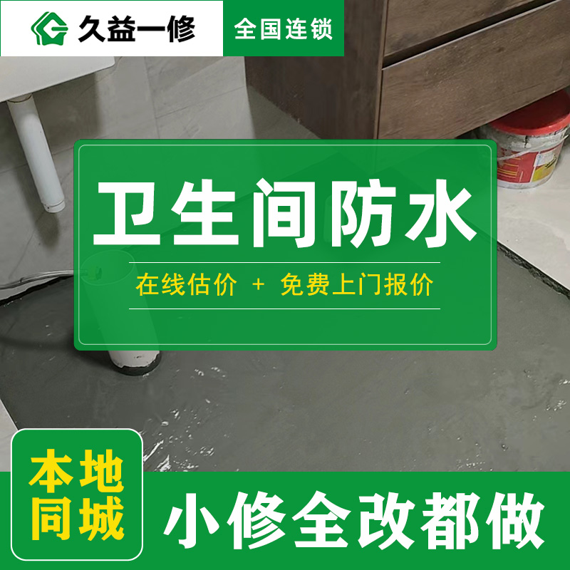 舊房翻新地下室防水哪家公司比較好？合肥防潮技術對比(圖3)